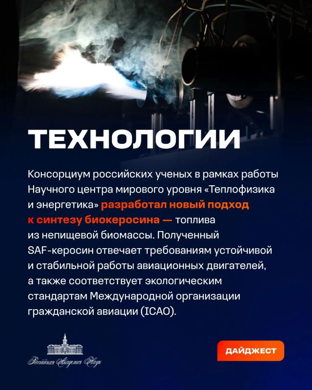 О самых интересных открытиях российских ученых за неделю по версии Минобрнауки России, РАН и РНФ — смотрите в карточках О самых интересных открытиях российских ученых за неделю по версии Минобрнауки России, РАН и РНФ — смотрите в карточках