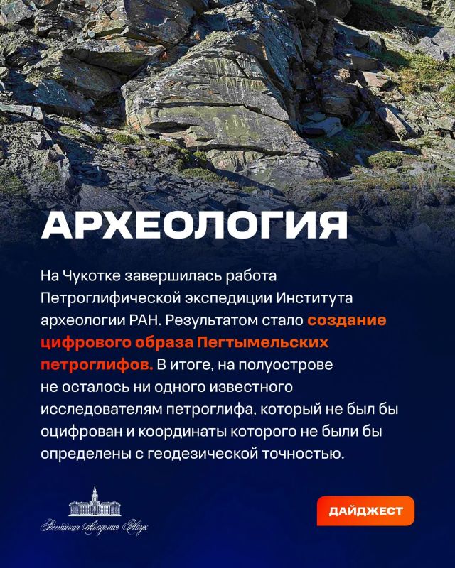 О самых интересных открытиях российских ученых за неделю по версии Минобрнауки России, РАН и РНФ — смотрите в карточках О самых интересных открытиях российских ученых за неделю по версии Минобрнауки России, РАН и РНФ — смотрите в карточках