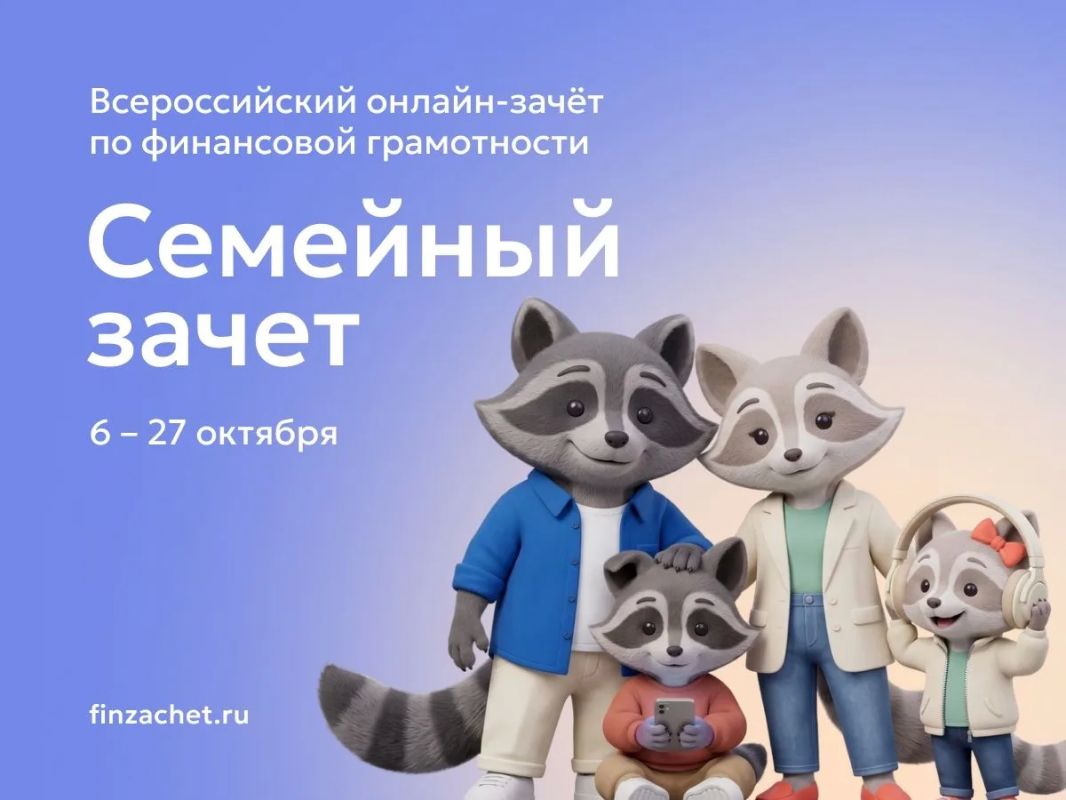 Проверьте свои навыки управления деньгами в онлайн–зачёте