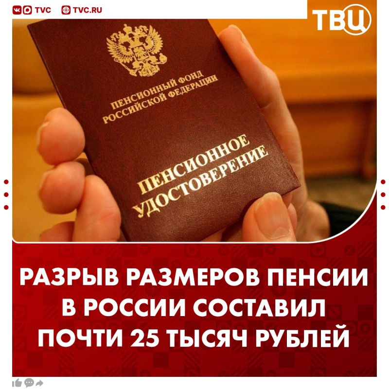 Разница между самой маленькой и самой большой пенсией в России составила почти 25 тысяч рублей