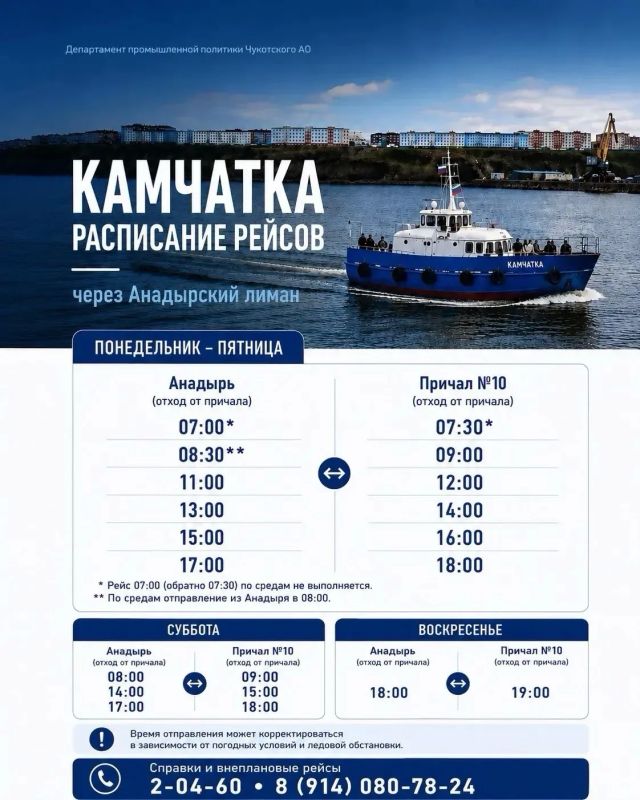 Уважаемые жители и гости Чукотки!