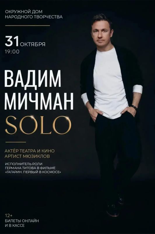 Вадим Мичман представит в Анадыре шоу «SOLO»
