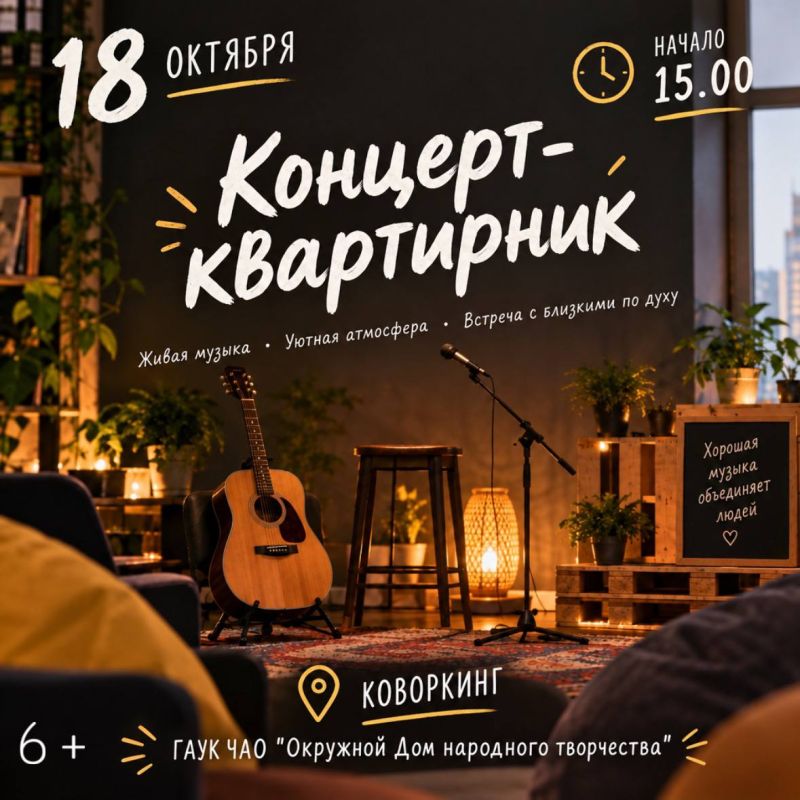 Концерт-квартирник. Мы снова собираем гостей на уютный музыкальный вечер! Гитара, а иногда даже две, любимые песни, авторская музыка, живое исполнение и хорошая компания