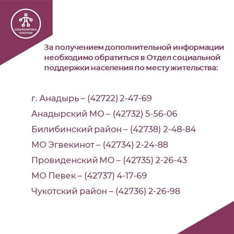 Подготовили карточки о компенсации расходов на оплату жилого помещения и коммунальных услуг для многодетных семей Чукотки Подготовили карточки о компенсации расходов на оплату жилого помещения и коммунальных услуг для многодетных семей Чукотки