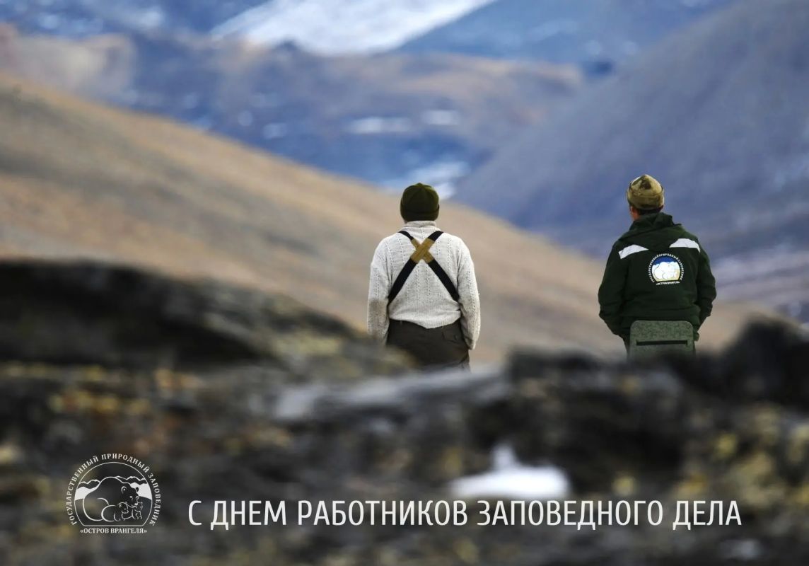 Уважаемые коллеги, дорогие друзья и все, чья жизнь связана с заповедным делом, от всей души поздравляем с профессиональным праздником – Днём работников заповедного дела!