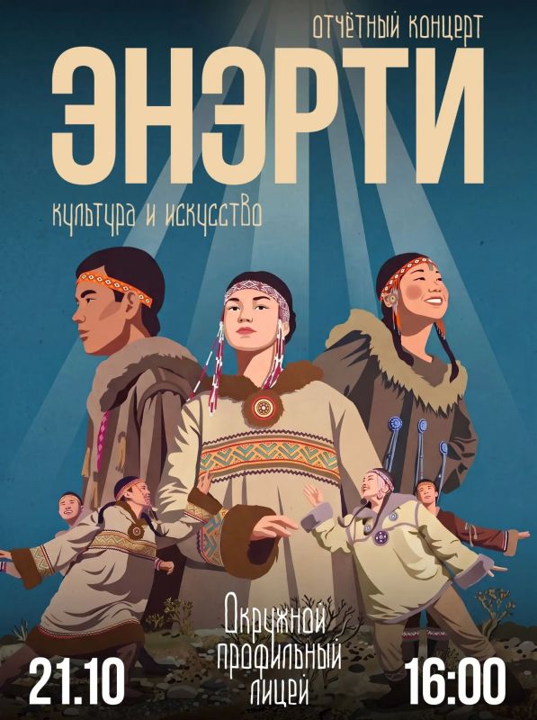 Отчётный концерт творческой смены «ЭНЭРТИ»