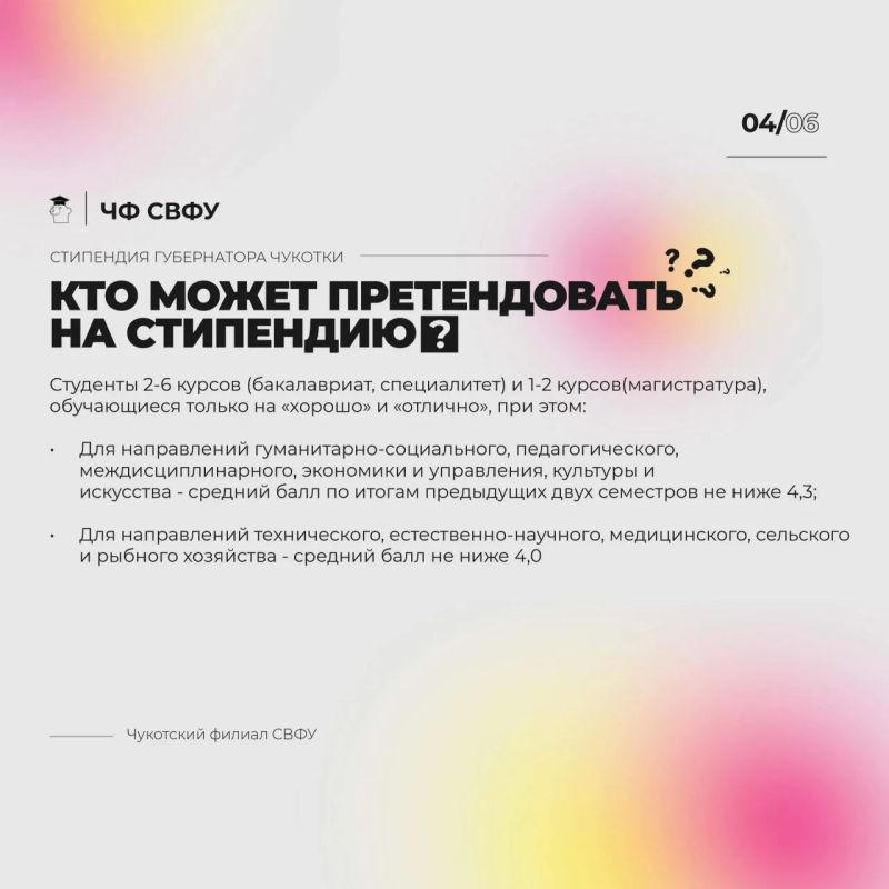 До 1 ноября 2026 года продолжается прием заявлений и документов на стипендию Губернатора Чукотского автономного округа До 1 ноября 2026 года продолжается прием заявлений и документов на стипендию Губернатора Чукотского автономного округа