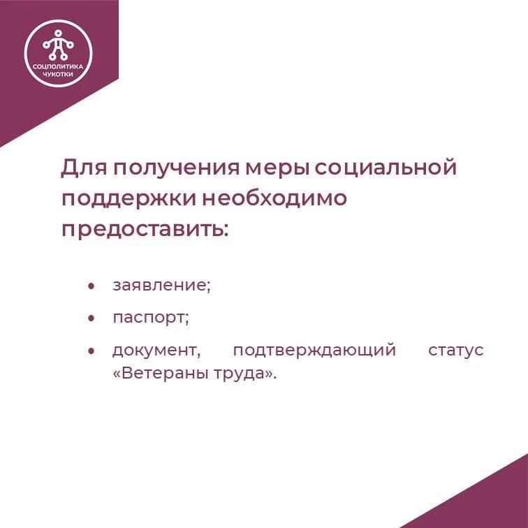 Подготовили карточки о компенсации расходов на оплату жилого помещения и коммунальных услуг для жителей Чукотки, которым присвоено звание «Ветеран труда РФ» Подготовили карточки о компенсации расходов на оплату жилого помещения и коммунальных услуг для жителей Чукотки, которым присвоено звание «Ветеран труда РФ»