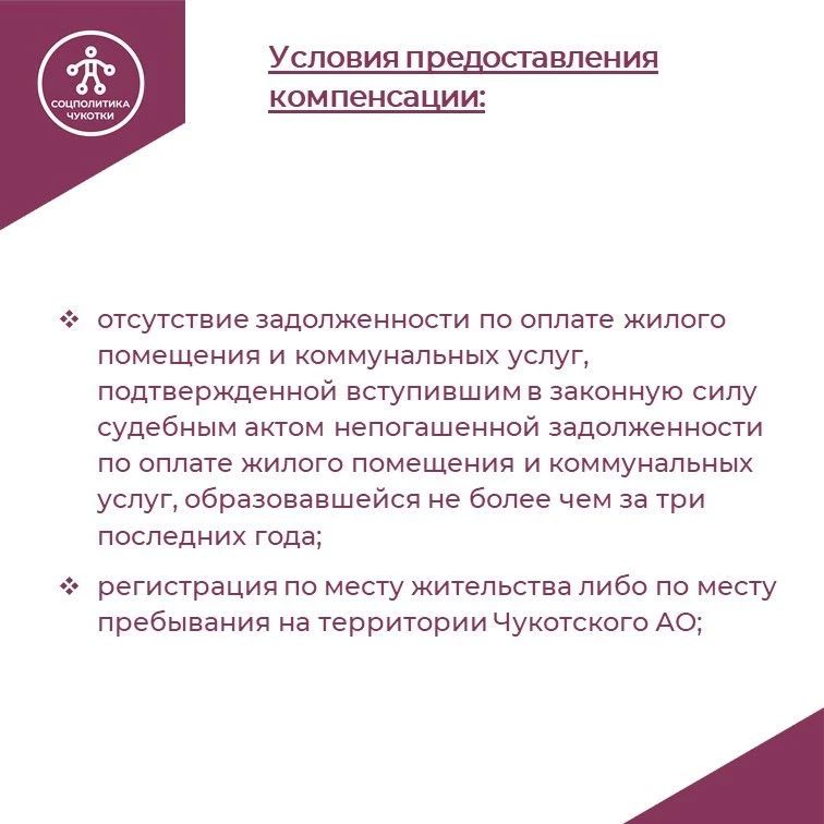 Подготовили карточки о компенсации расходов на оплату жилого помещения и коммунальных услуг для жителей Чукотки, которым присвоено звание «Ветеран труда РФ» Подготовили карточки о компенсации расходов на оплату жилого помещения и коммунальных услуг для жителей Чукотки, которым присвоено звание «Ветеран труда РФ»