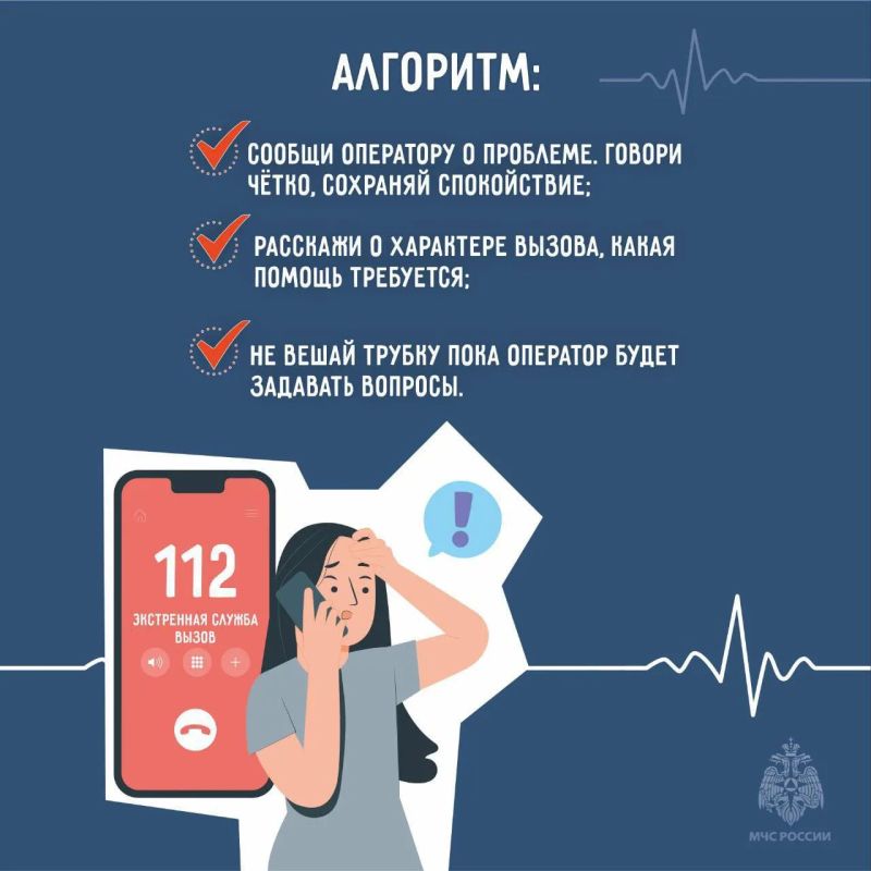 112: диалог, который запускает спасение 112: диалог, который запускает спасение