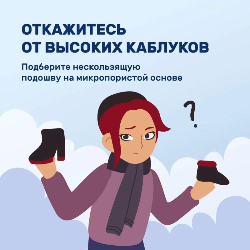Соблюдайте правила безопасности в период гололёда и гололедицы Соблюдайте правила безопасности в период гололёда и гололедицы