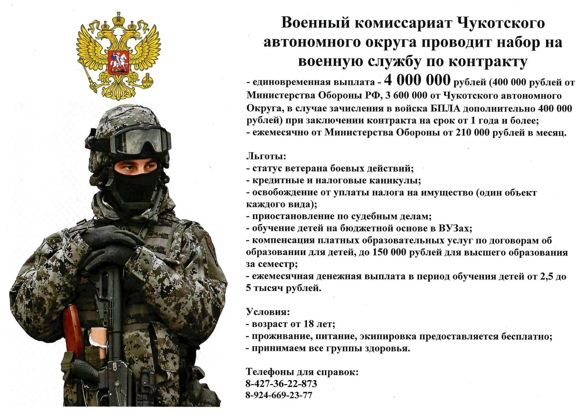 Приглашаем мужчин на военную службу по контракту в МО РФ