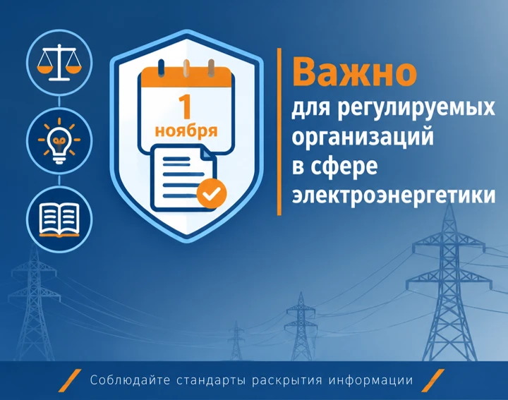 Важная информация для энергетиков Чукотки!
