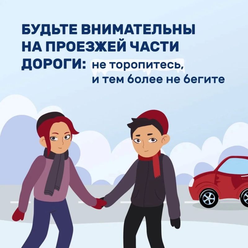Соблюдайте правила безопасности в период гололёда и гололедицы Соблюдайте правила безопасности в период гололёда и гололедицы