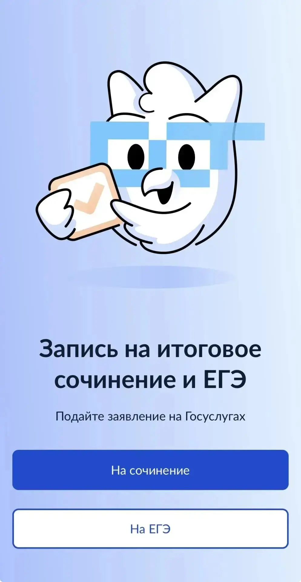 Выпускники Чукотского автономного округа смогут подать заявление на итоговое сочинение и ЕГЭ через Госуслуги