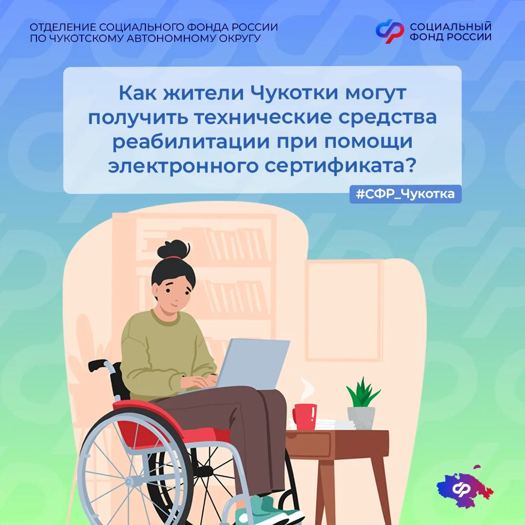 Граждане с инвалидностью могут воспользоваться электронным сертификатом для покупки технических средств реабилитации — как серийного, так и индивидуального изготовления